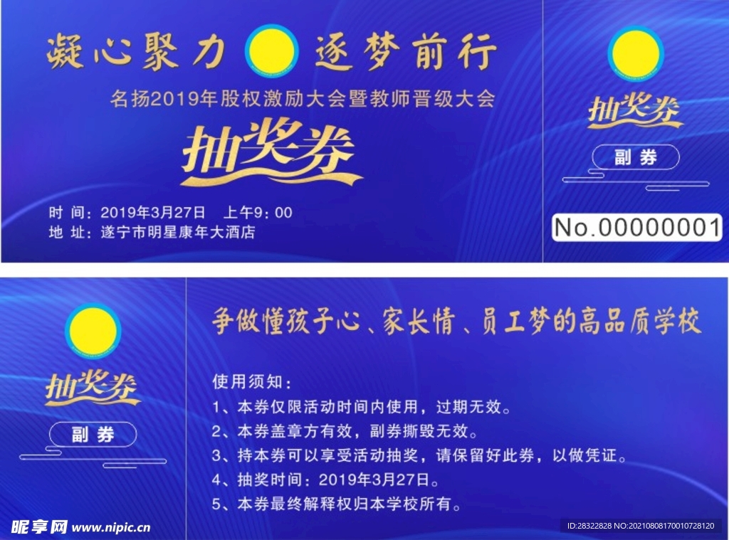抽奖券