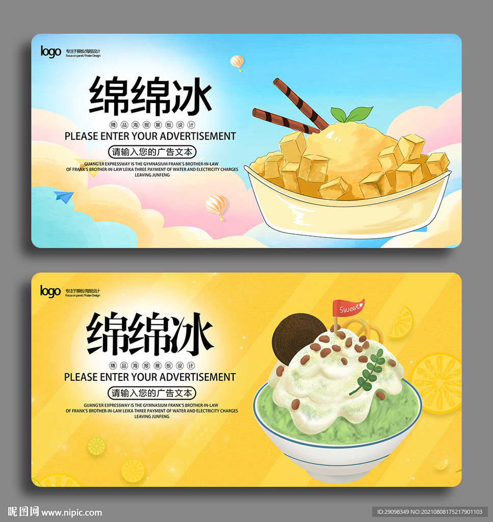 绵绵冰