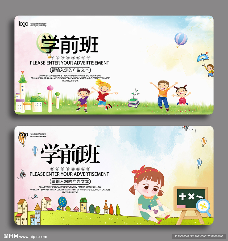 学前班