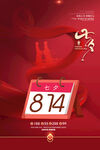 手绘中国传统节日七夕节海报