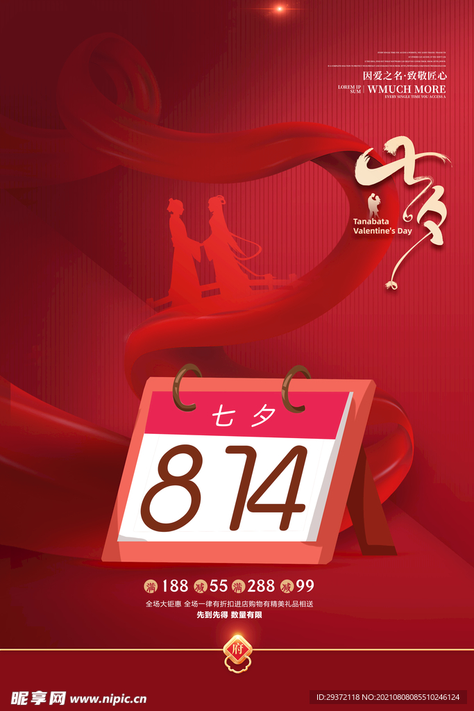 手绘中国传统节日七夕节海报