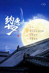 手绘中国传统节日七夕节海报