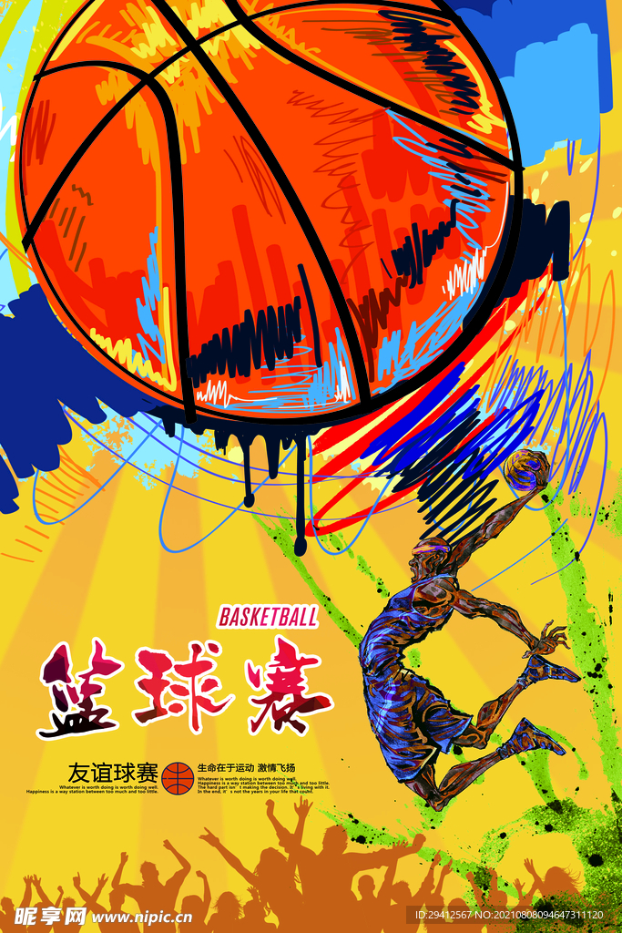 篮球海报