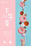 蛋糕海报