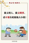 讲文明树新风