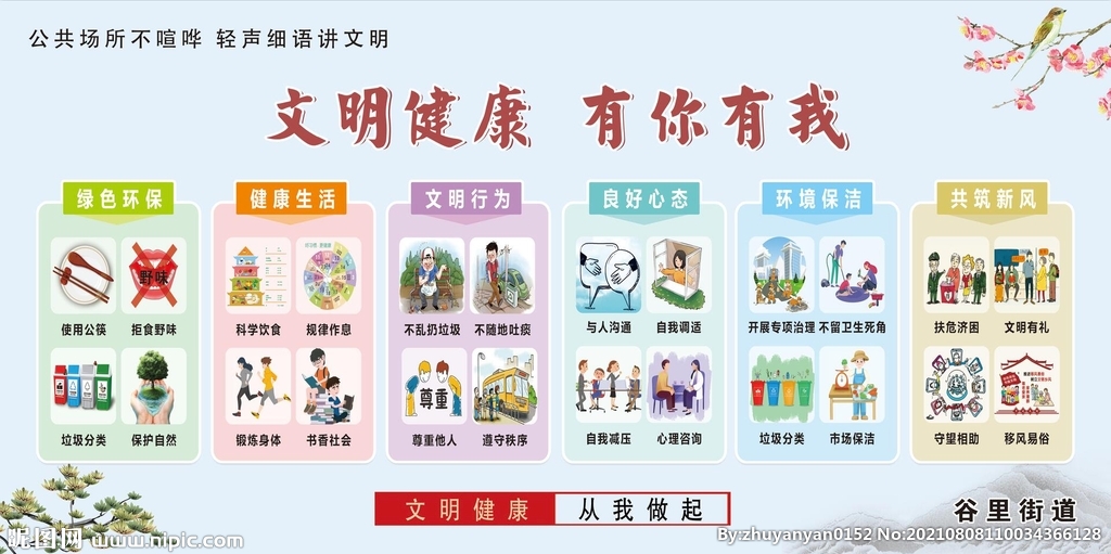 文明健康 有你有我