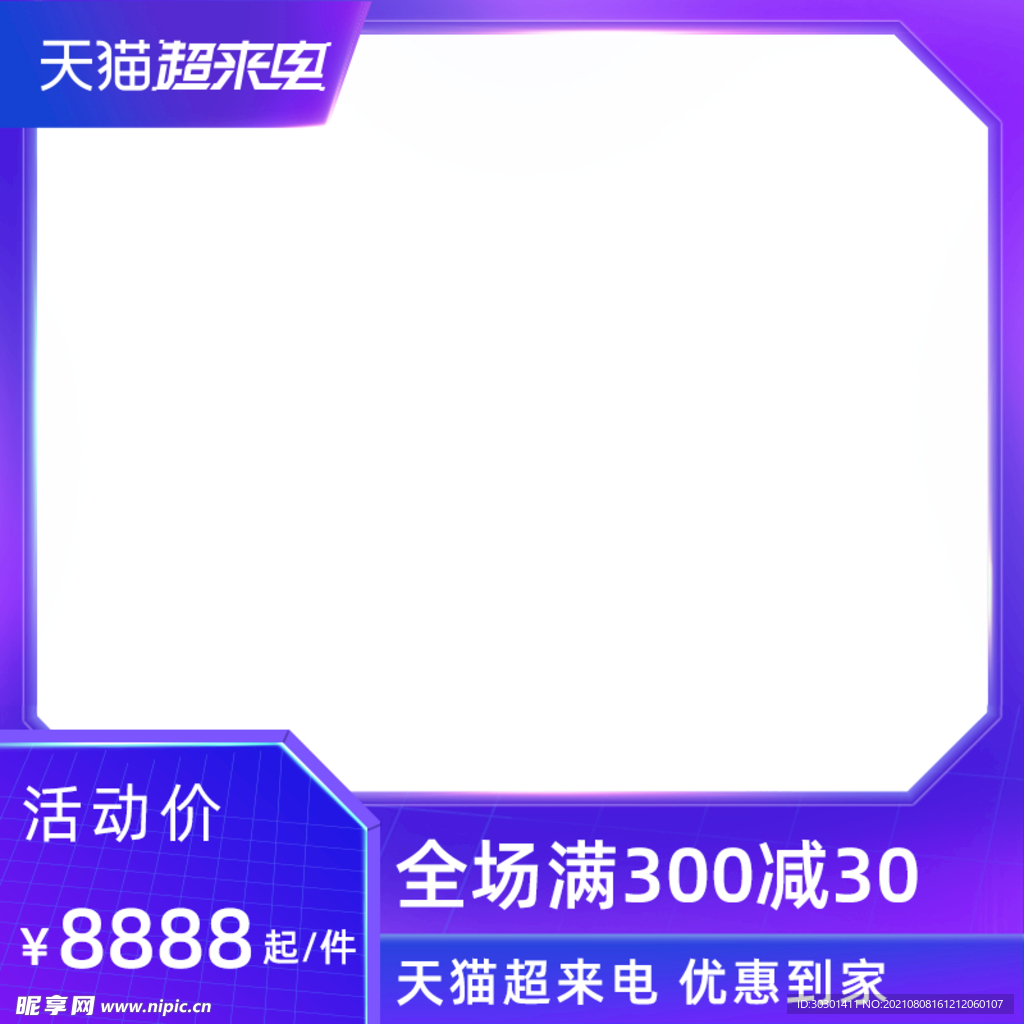 蓝色数码科技电器主图直通车模板