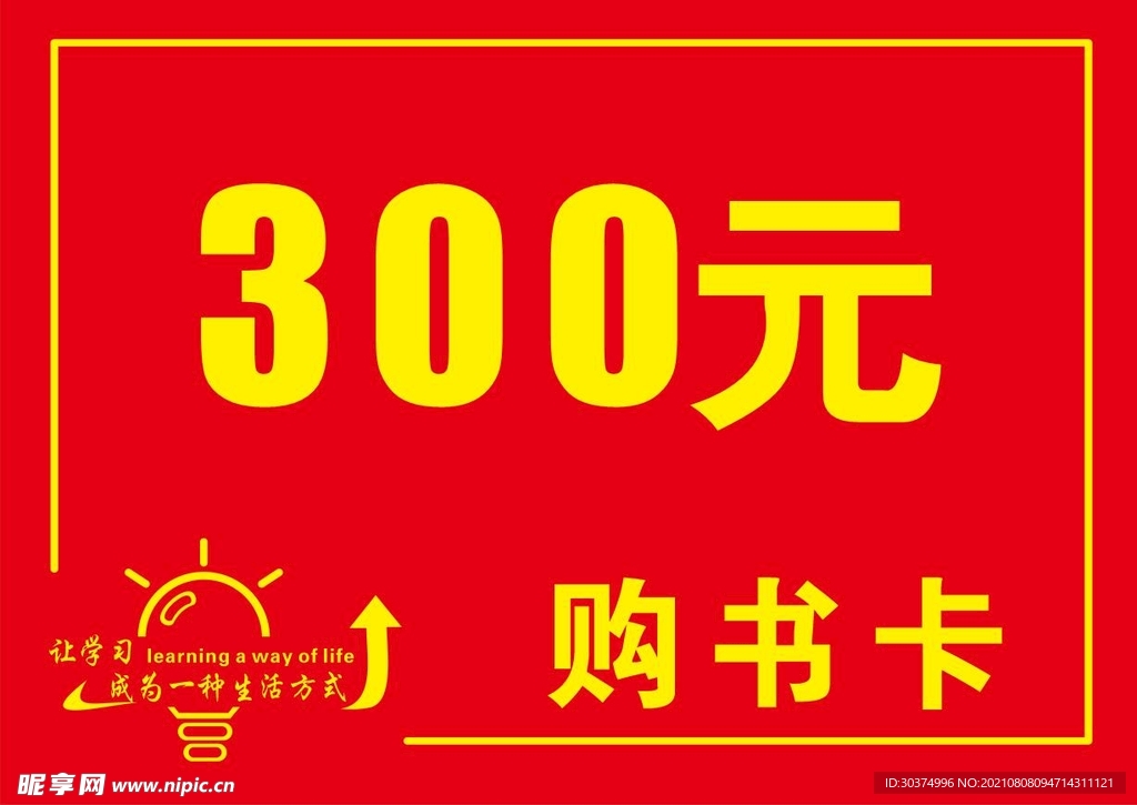 购书卡