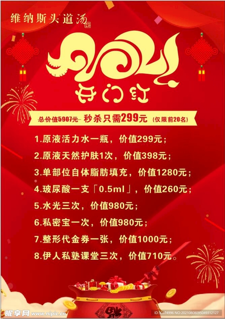 开业活动