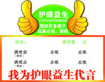 护眼专家
