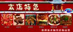 本店特色 