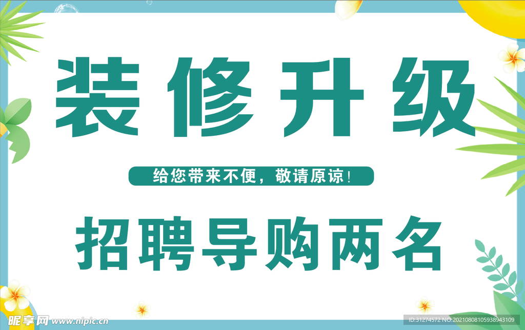 装修升级