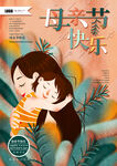 母亲节
