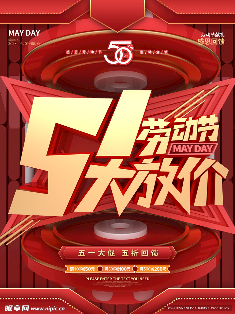 五一放价