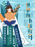 世界图书版权日