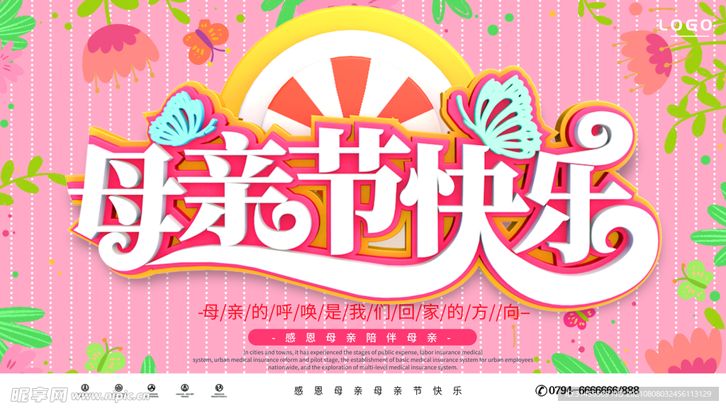 母亲节快乐