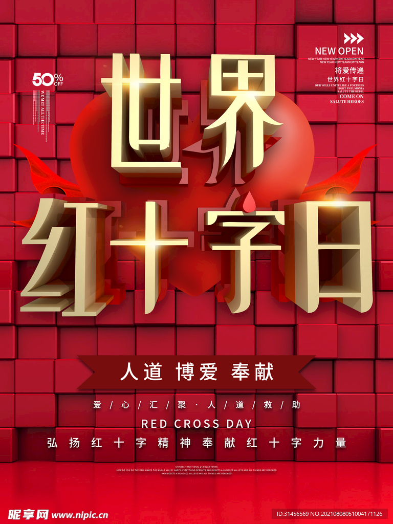 世界红十字日