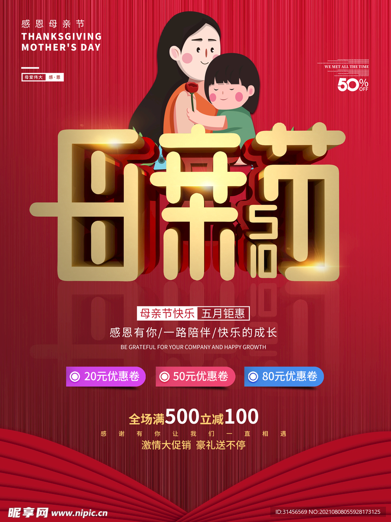 母亲节