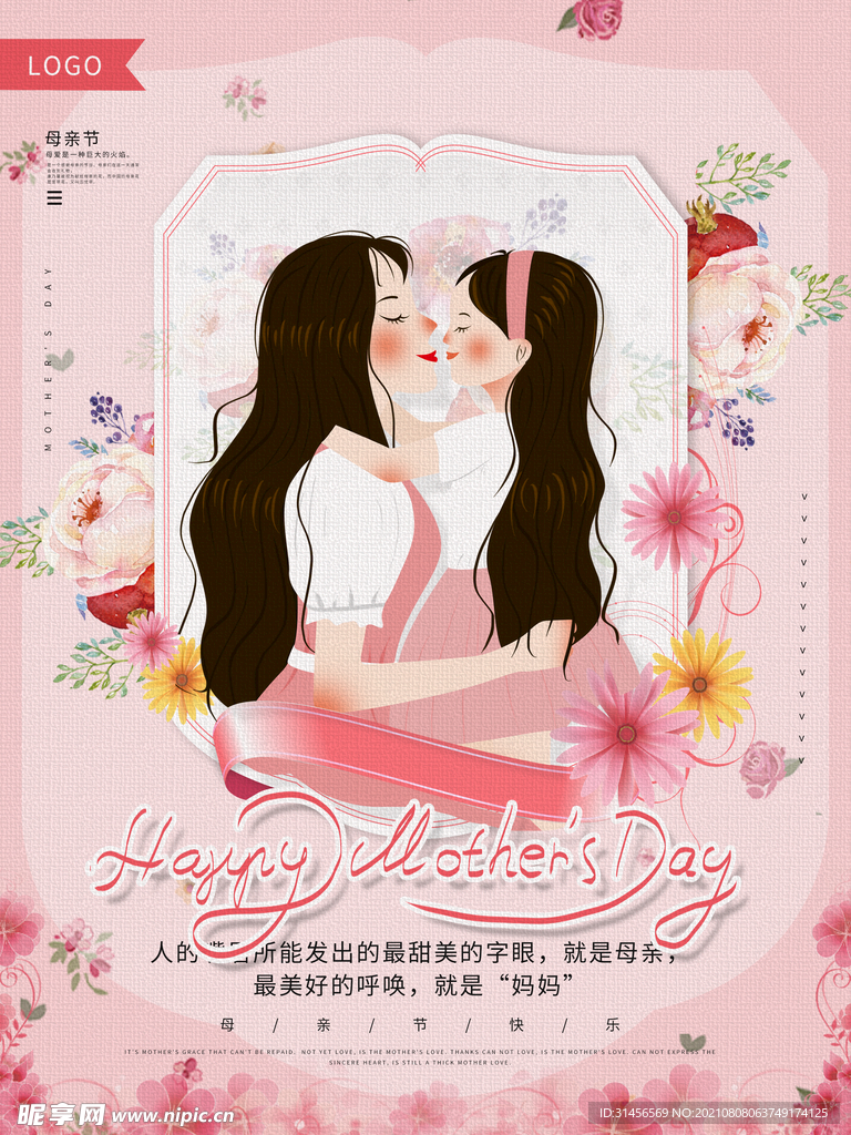 母亲节快乐