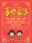 喜结良缘