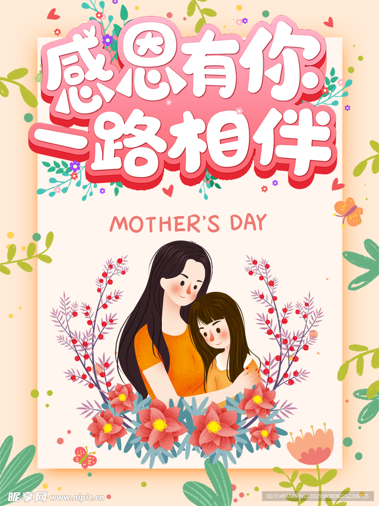 感恩有你