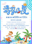 清凉一夏