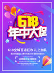 618大促