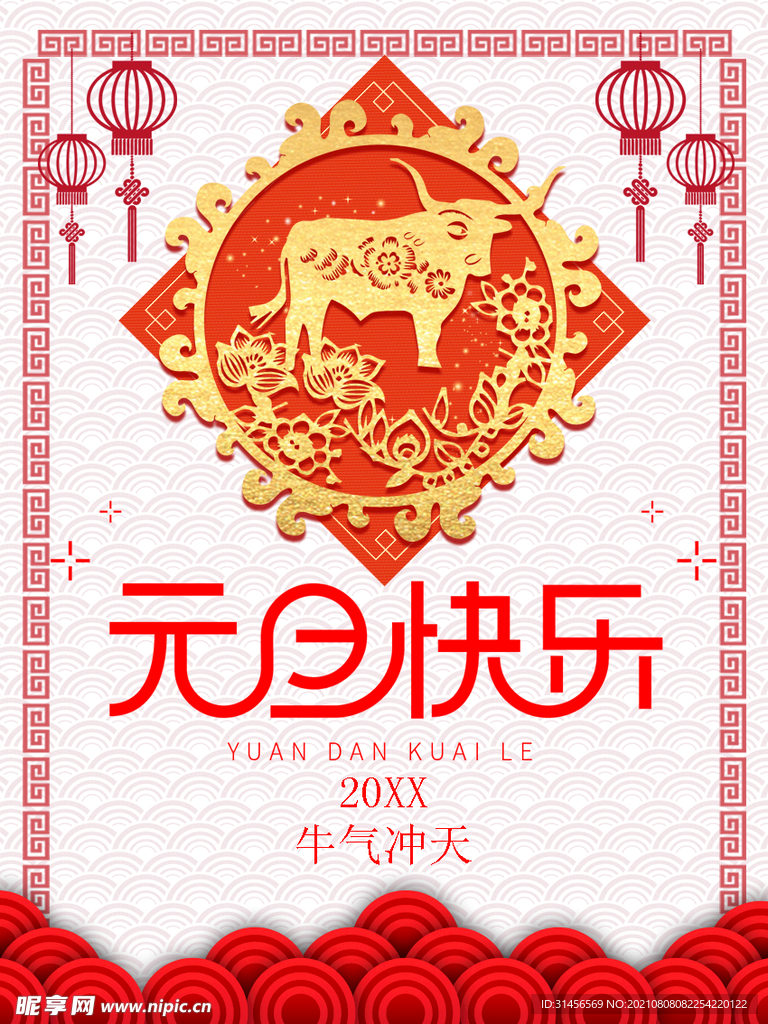 元旦快乐
