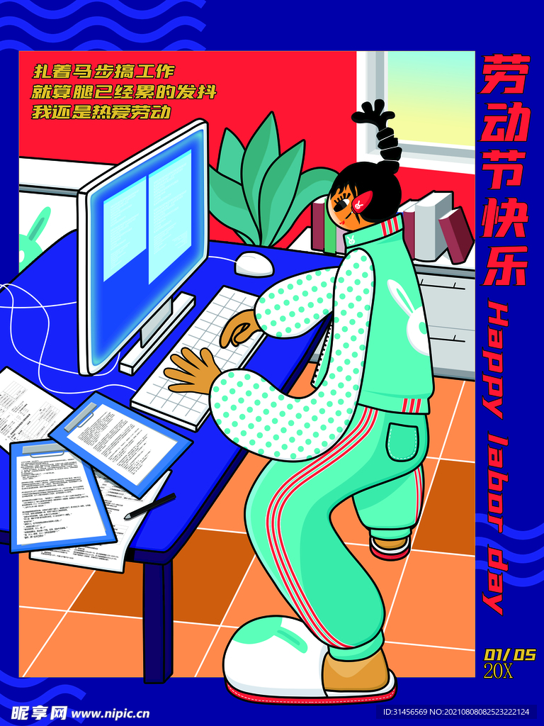 劳动节快乐