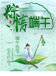 粽情端午