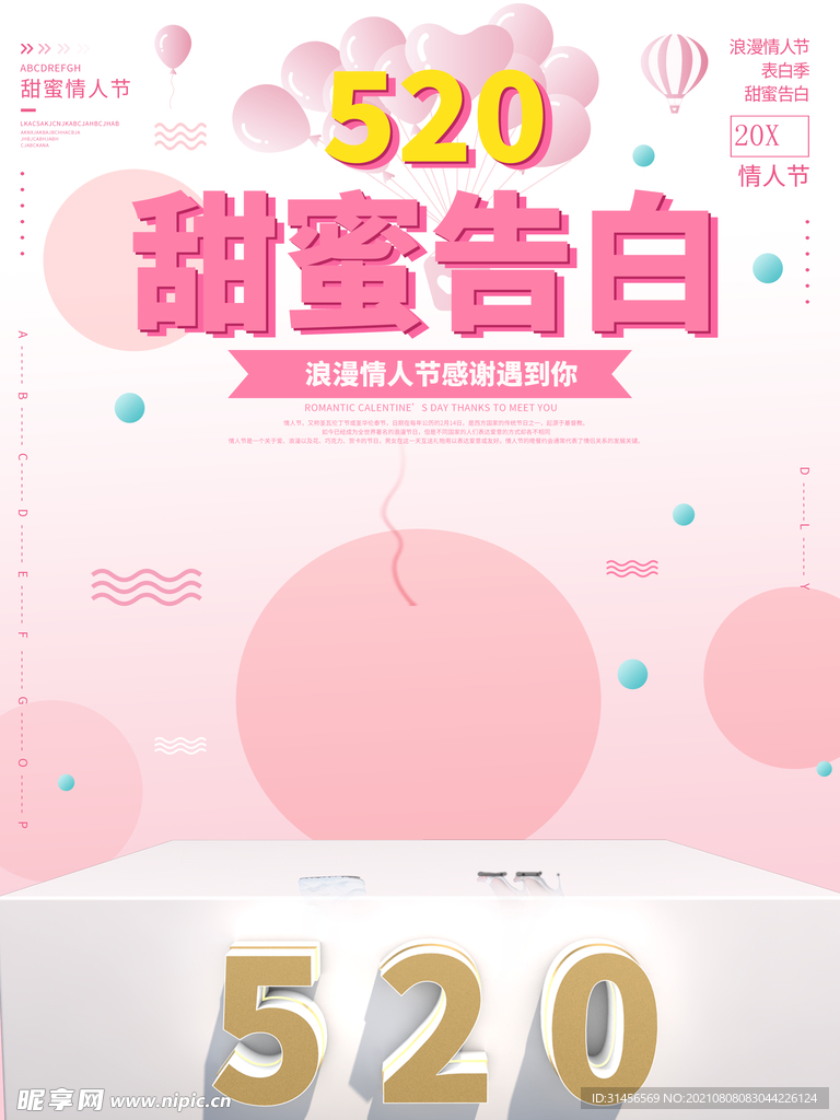 520甜蜜告白