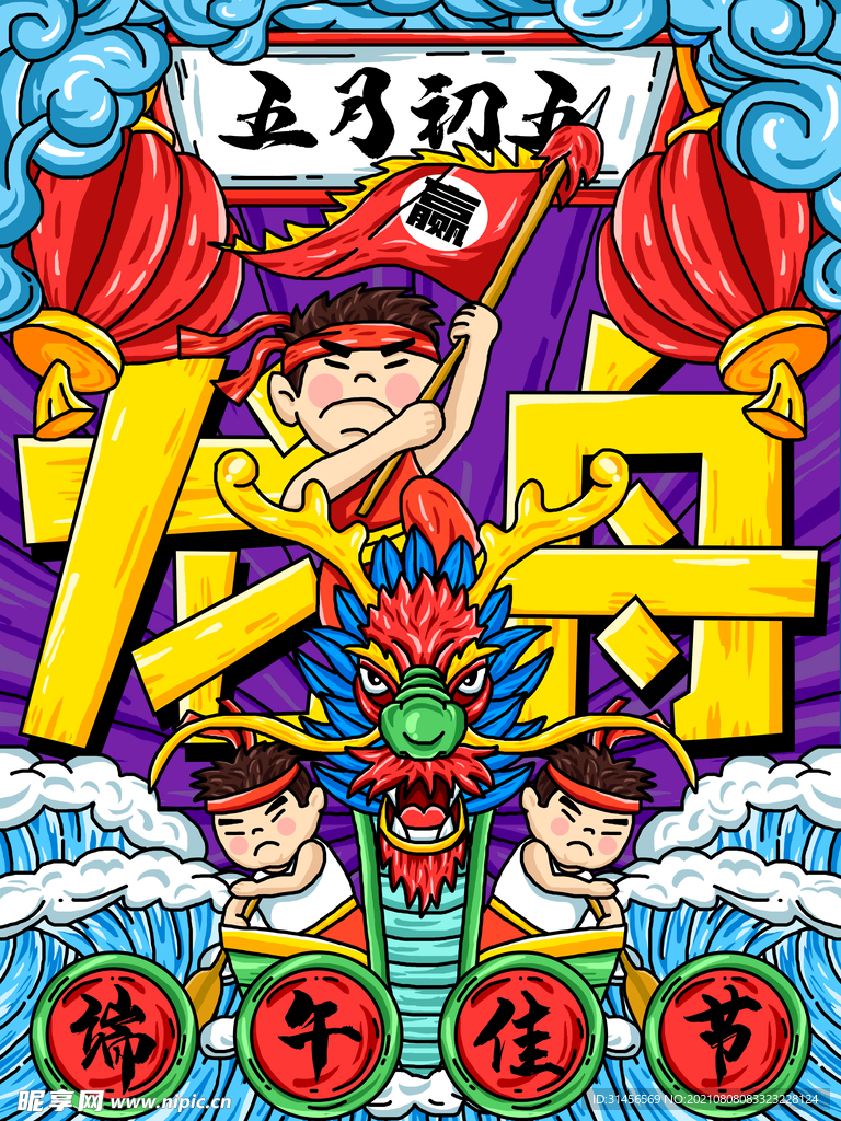 赛龙舟