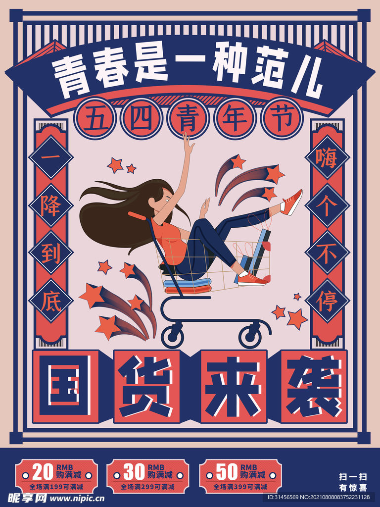 国货来袭