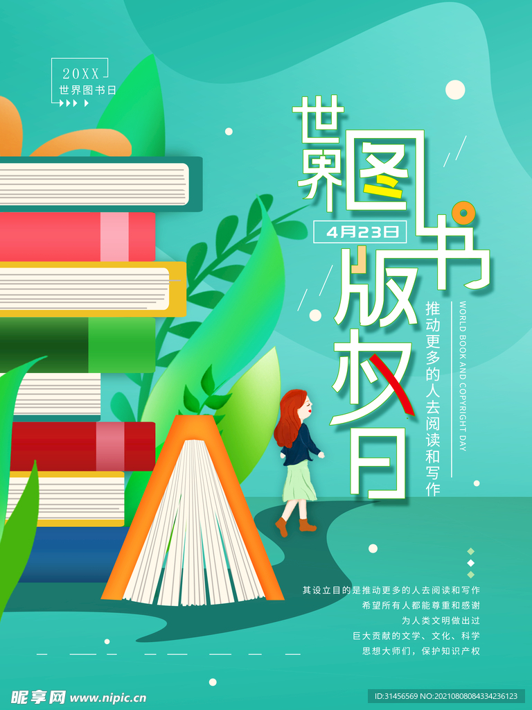 世界图书版权日