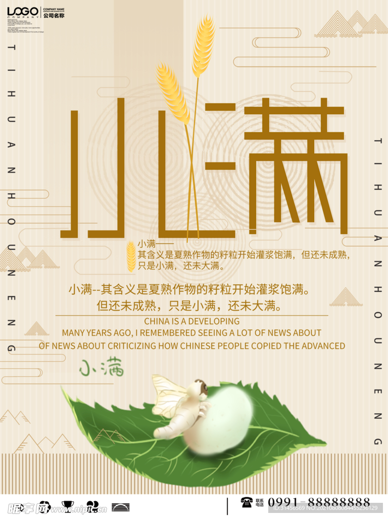 小满