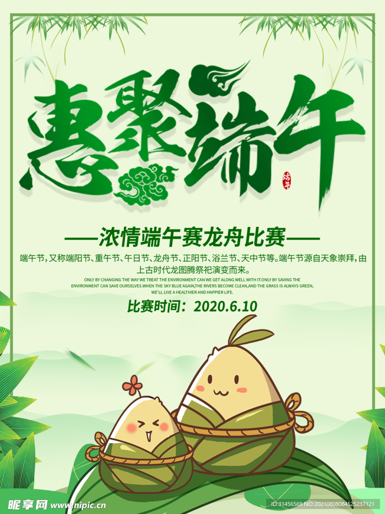 端午节