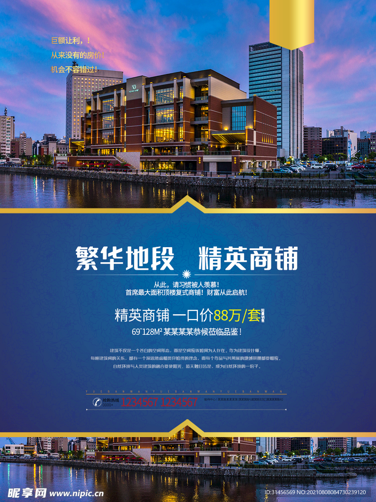 精英商铺