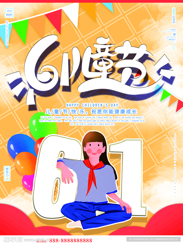 六一儿童节
