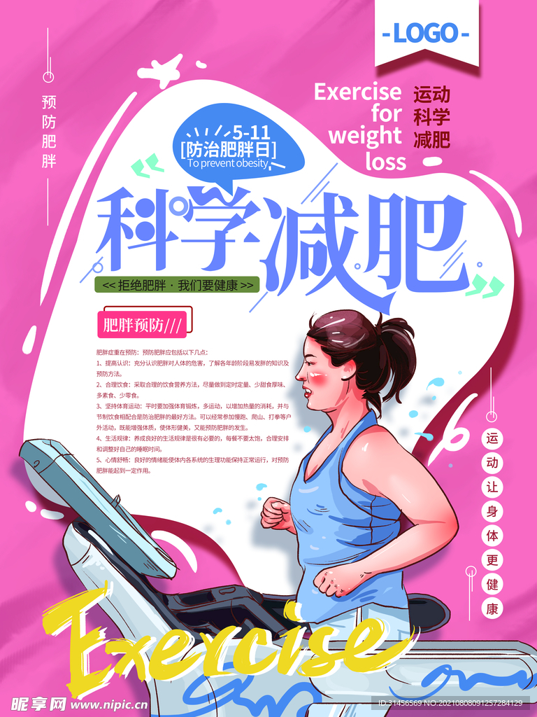 科学减肥