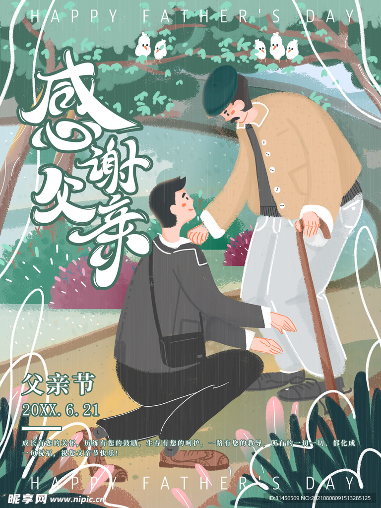 感谢父母