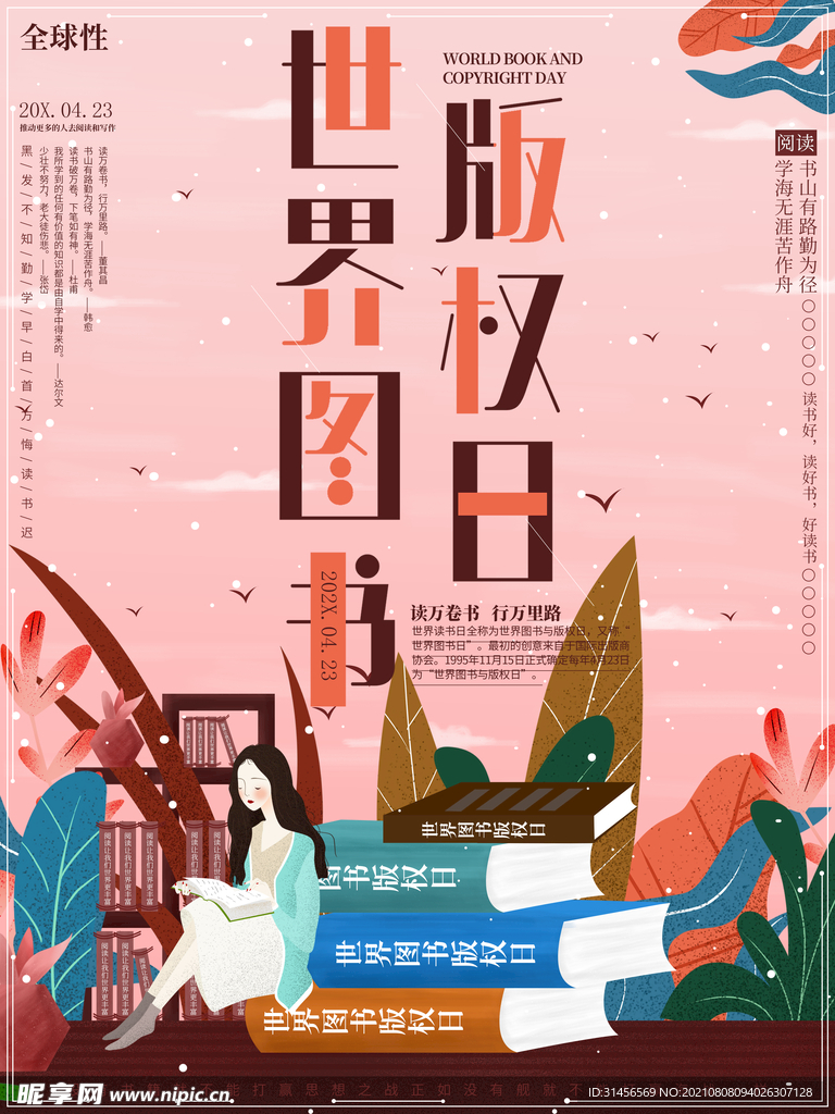 世界版权日