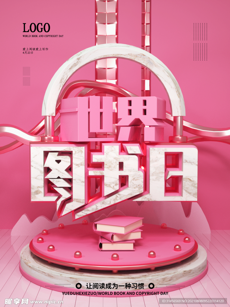 世界图书日
