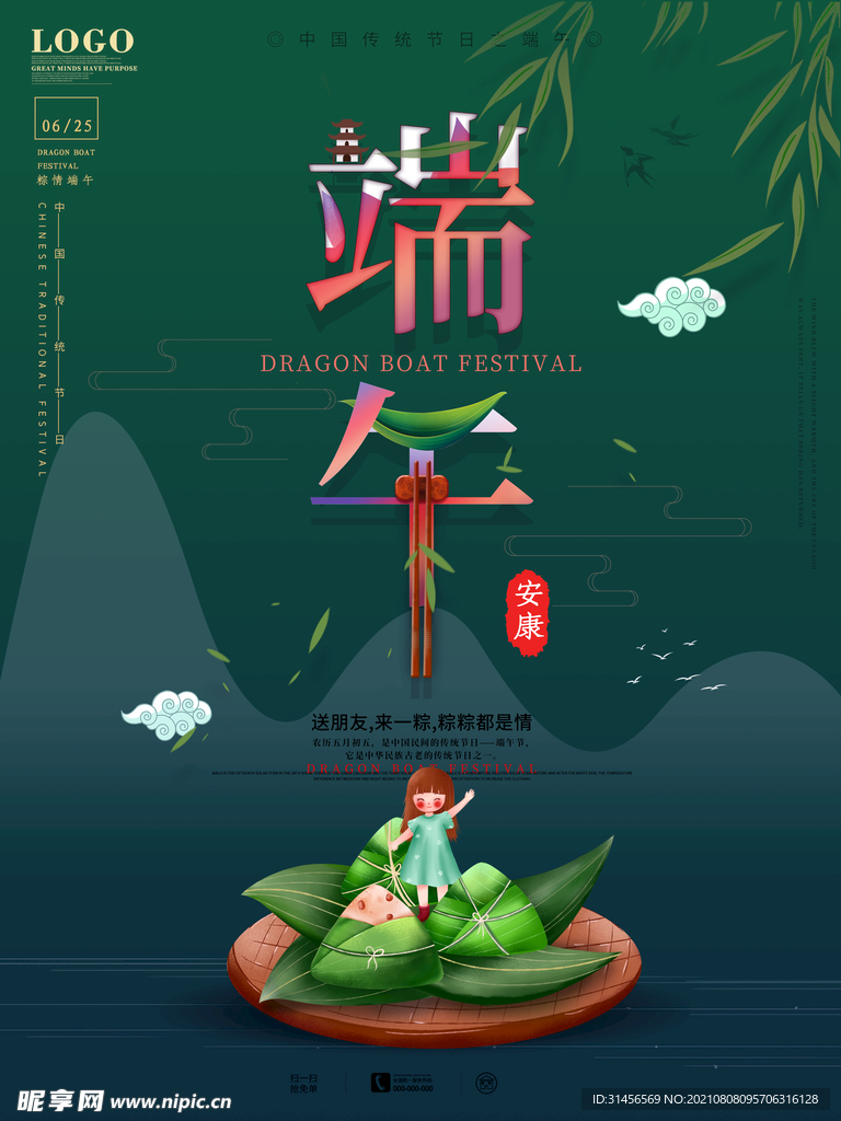 端午节