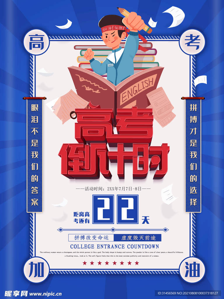 高考倒计时
