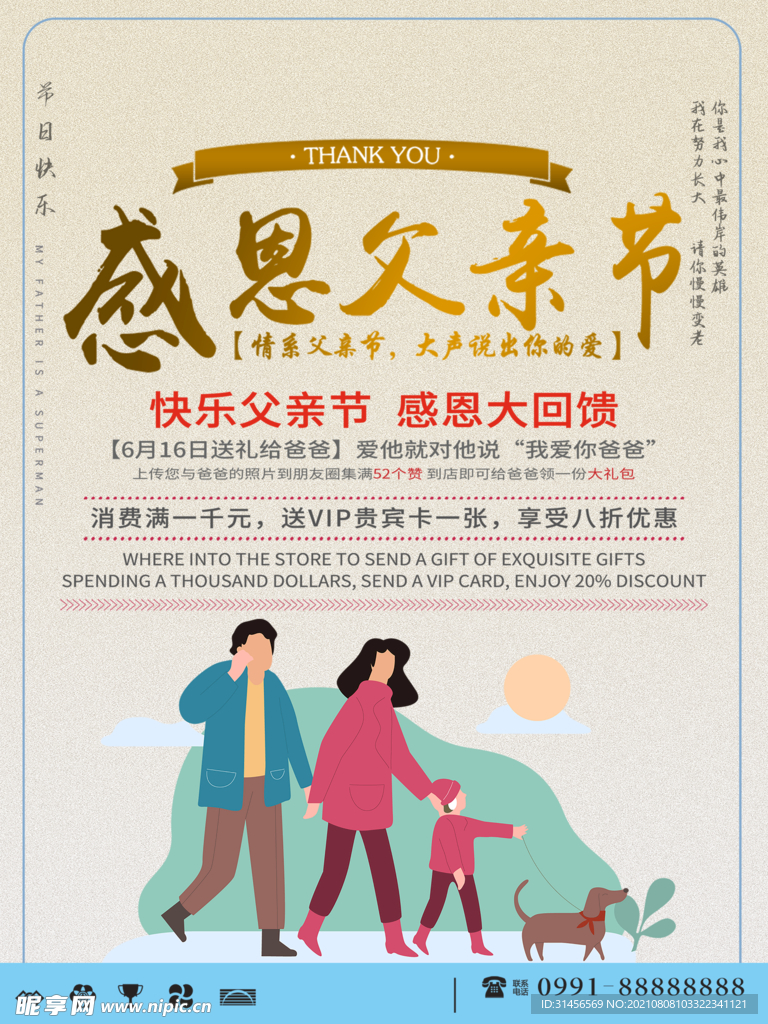 感恩父亲节