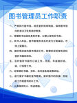 图书馆管理制度