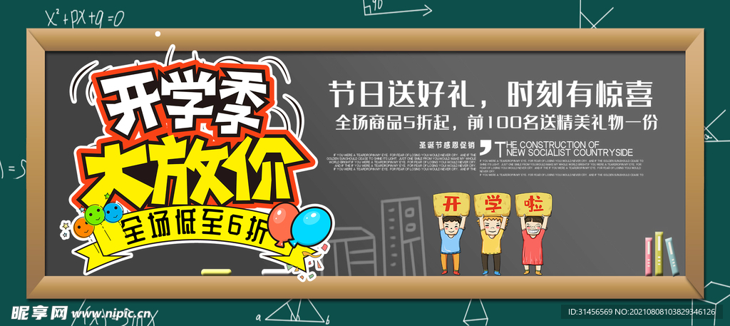 开学季放价