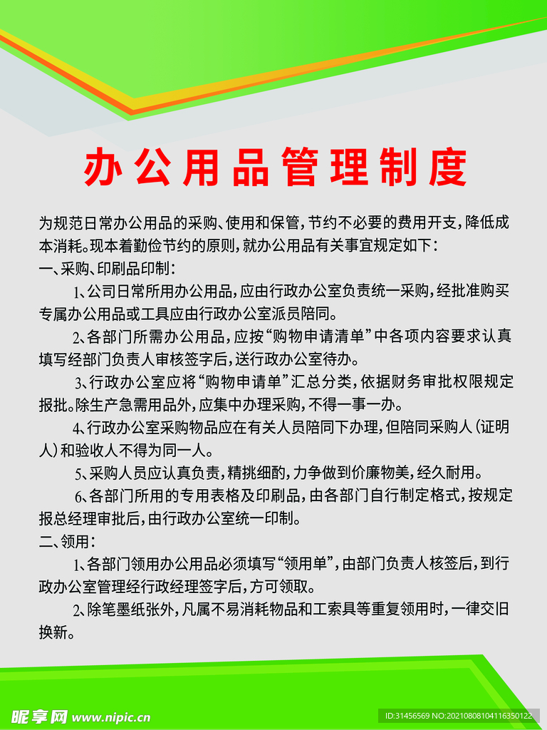 办公用品管理制度