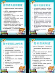 图书馆管理制度