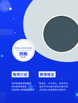 教师简介